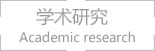正文适合核对表述