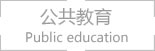 对照阅读两者都保留在站内即可形成完整